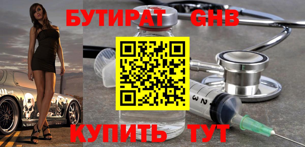 БУТИРАТ 99%  Вход с VPN  БУТИРАТ  Кызыл 