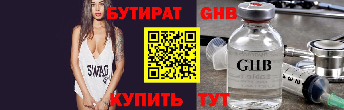 Бутират бутандиол Кызыл