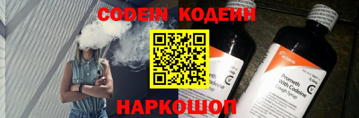 Codein Purple Drank  Вход с VPN  Кызыл 