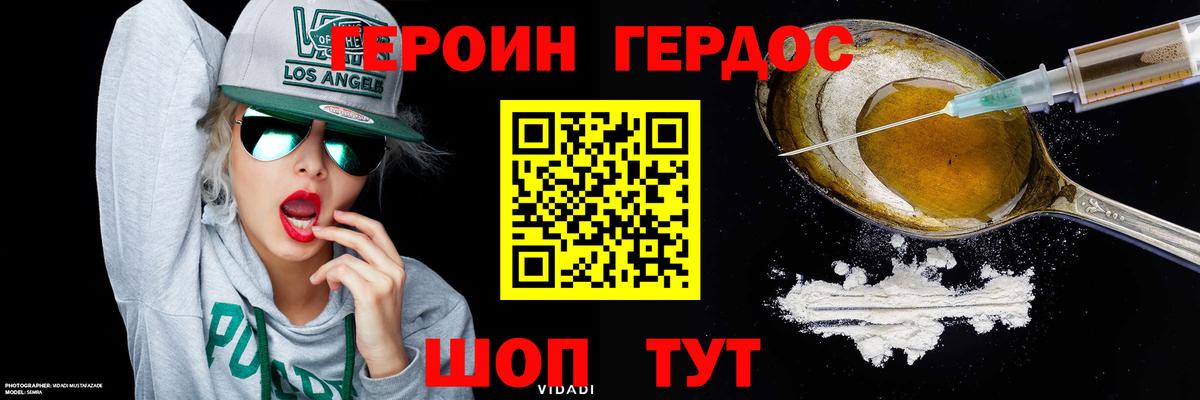 Героин VHQ  Вход с VPN  Кызыл 