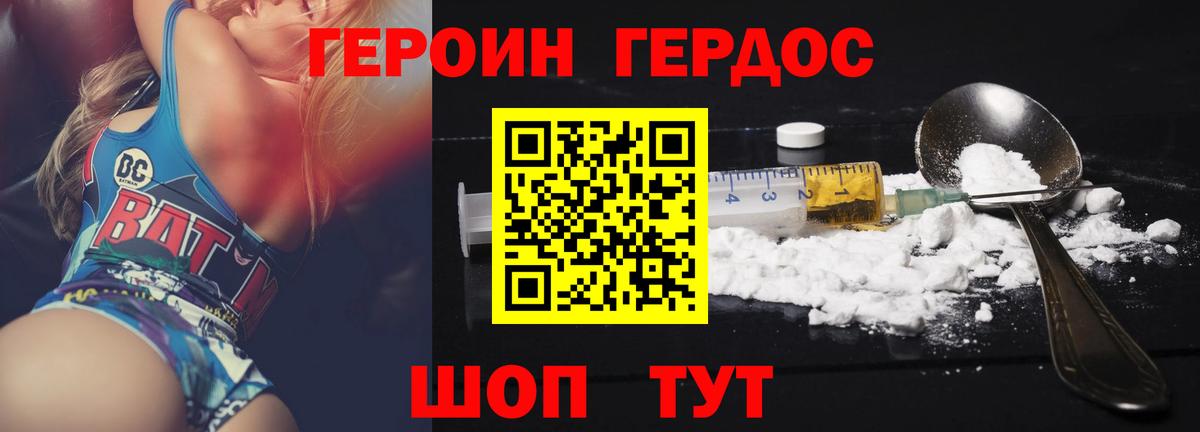 ГЕРОИН хмурый Кызыл